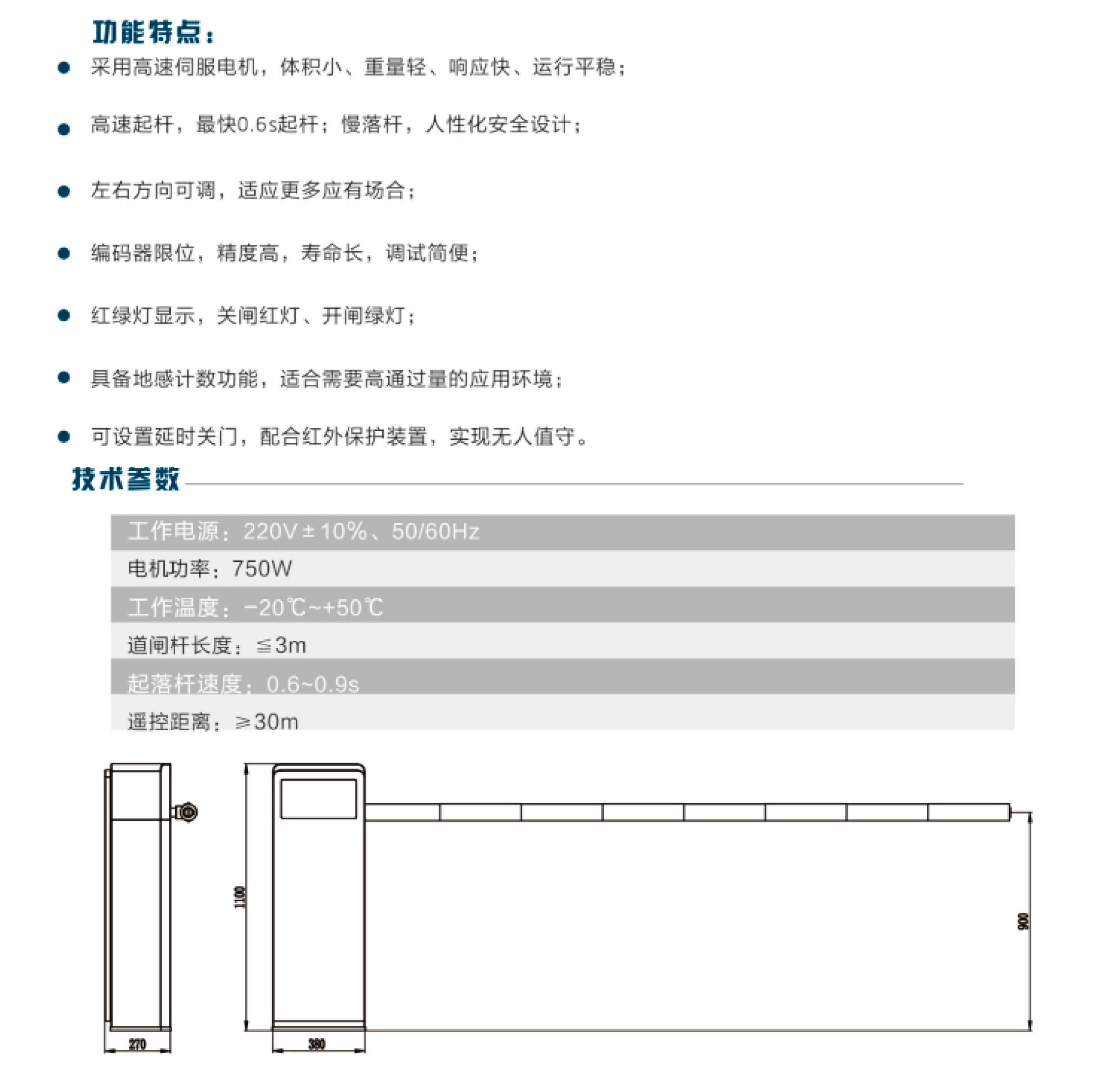 BS-1006告訴伺服道閘功能特點(diǎn)技術(shù)參數