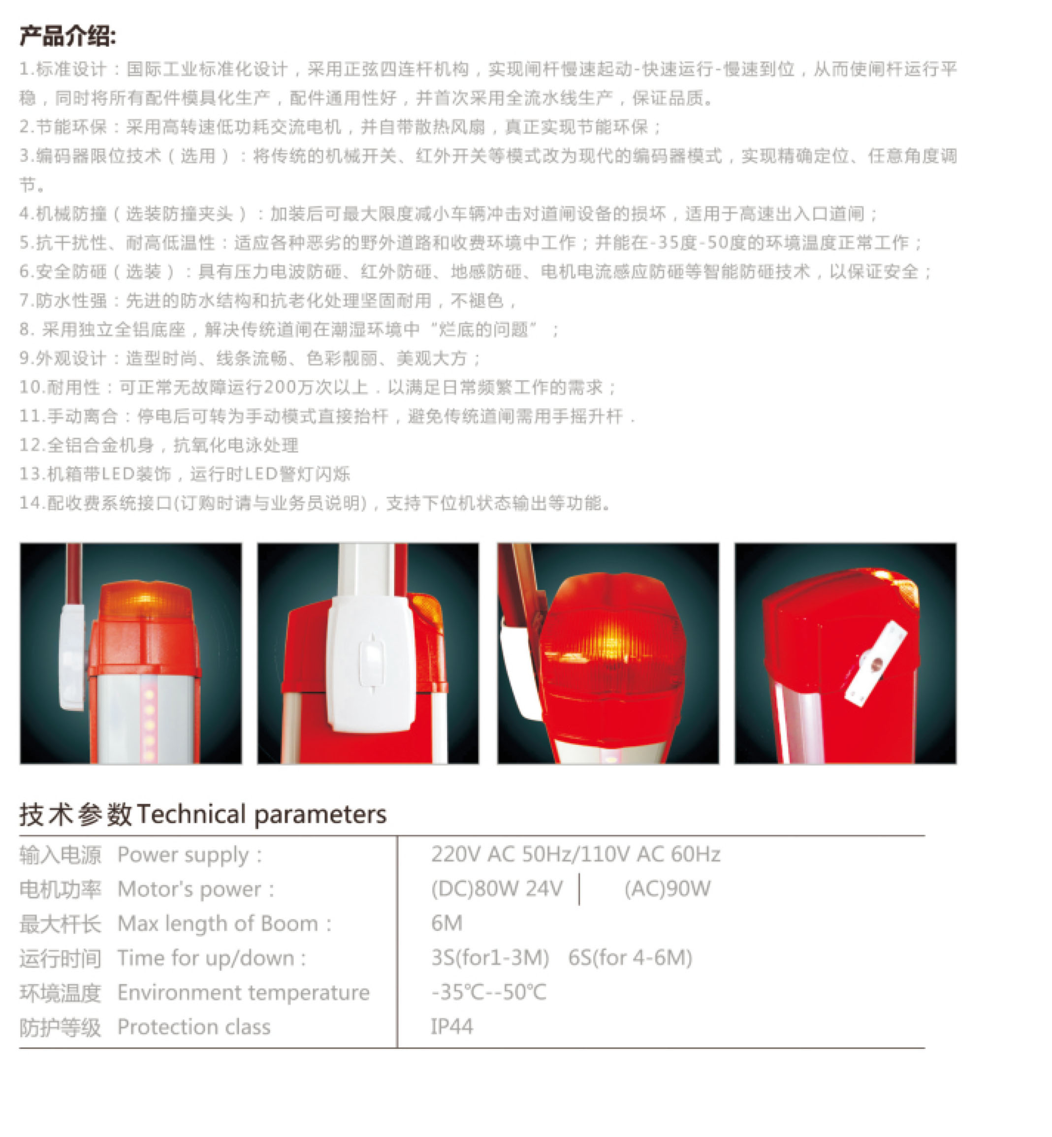 BS3306道閘產(chǎn)品介紹技術(shù)參數