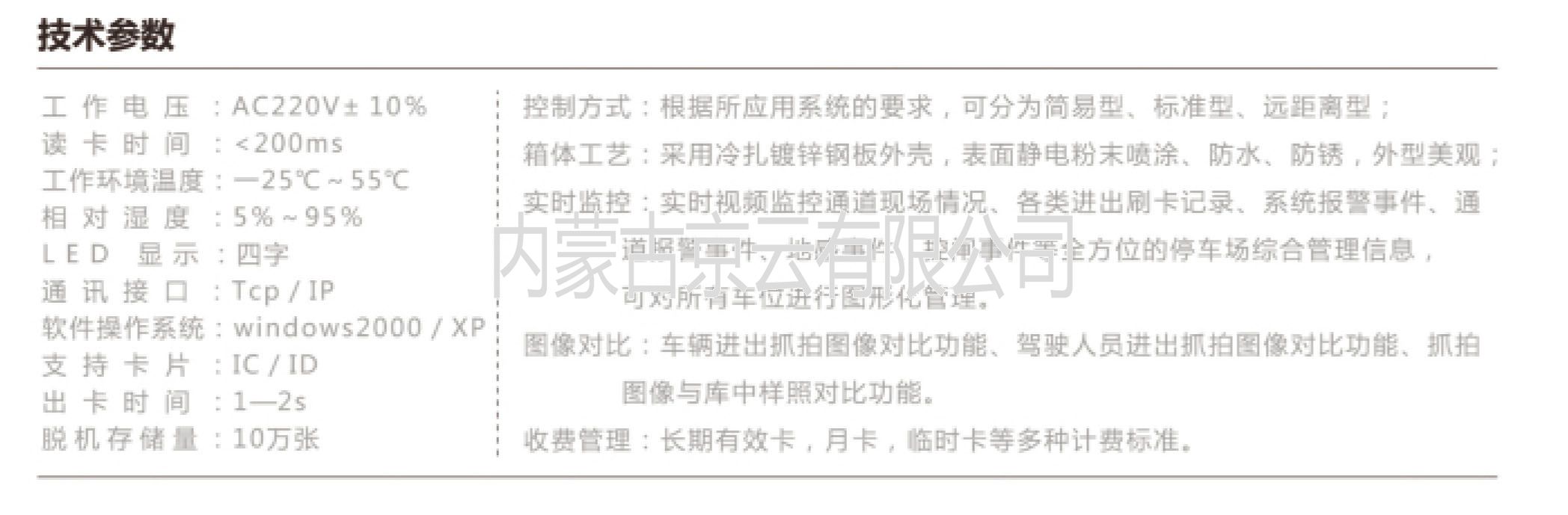 內蒙古BS-TF03停車(chē)場(chǎng)管理系統