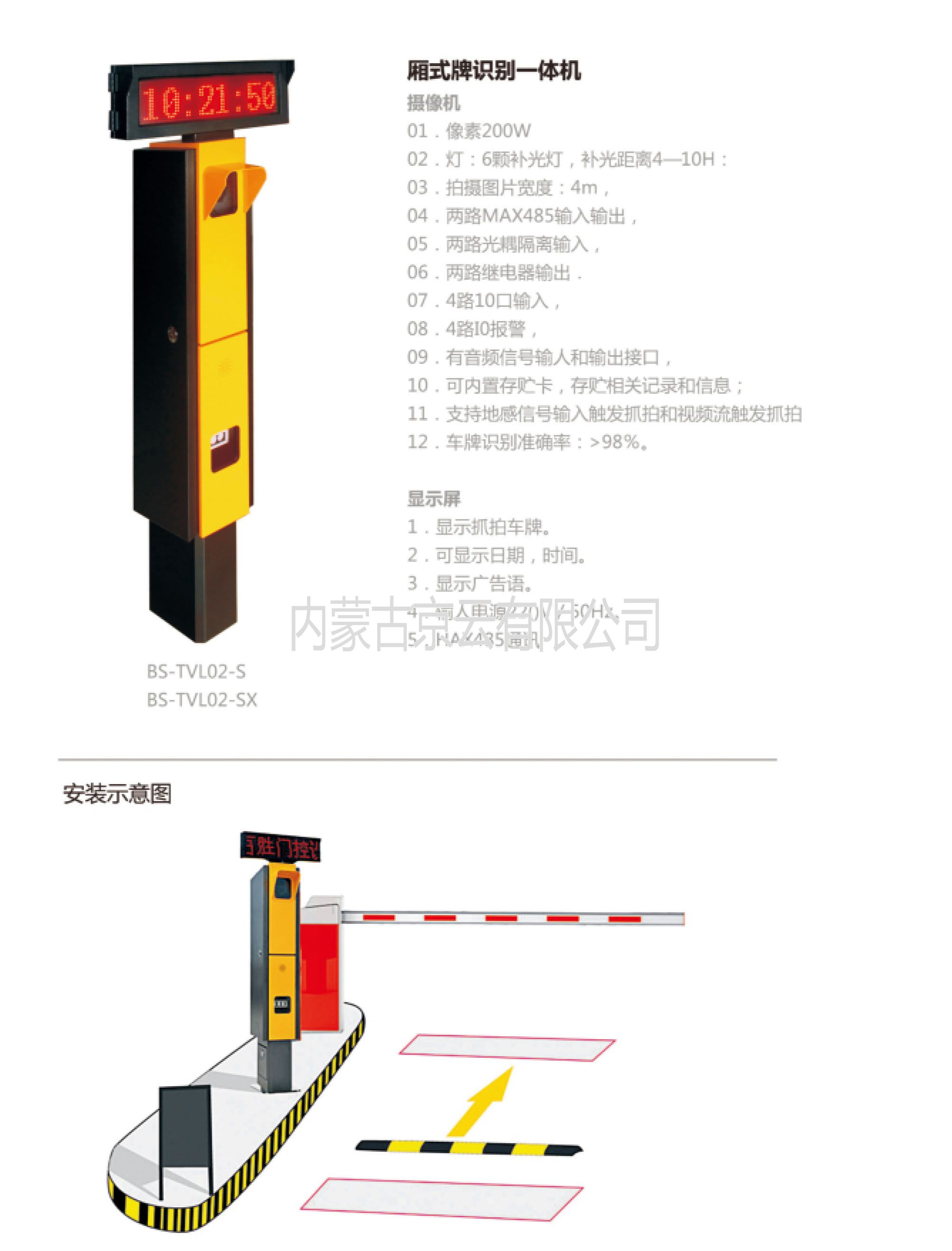 BS-TVL02-S箱式牌識別一體機，內蒙古總經(jīng)銷(xiāo)